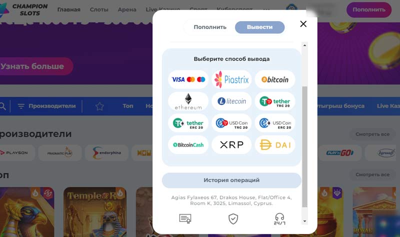 Вывод средств в казино Чемпион
